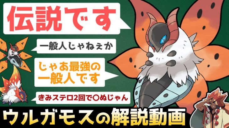 【最強の虫タイプ】ウルガモスを解説!!【ゆっくりポケモン解説】