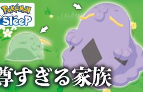 ポケモンスリープでしか見られない可愛い姿が見れるの最高！！【ポケモンスリープ】