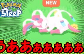 神が、寝てる・・・。【ポケモンスリープ】