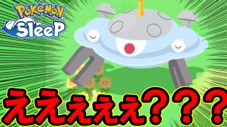 【マスター８】心の準備できてないって・・・。【ポケモンスリープ】