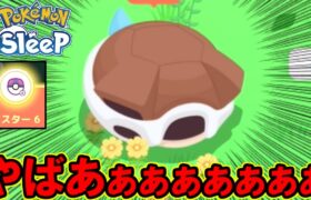 マスター６にバケモンが寝てました・・・。【ポケモンスリープ】