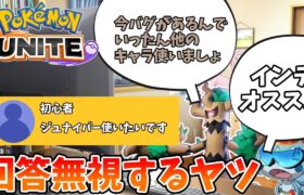 【ポケモンユナイト】わかりました葉っぱカッターつかいます【コント】