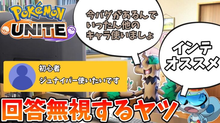 【ポケモンユナイト】わかりました葉っぱカッターつかいます【コント】