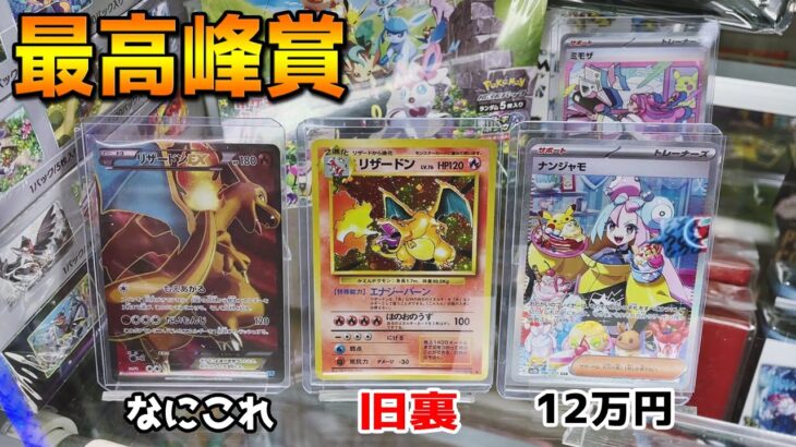 《なにこれww》「旧裏リザードン」が景品のポケカガチャで最高峰SS賞出るまで1000円入れまくった結果ww【ポケカ／ポケモンカード】