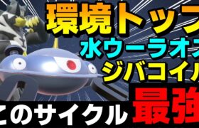 【レンタル有】環境トップ「水ウーラジバコ」の超火力サイクルがガチで強すぎるwww【ポケモンSV】