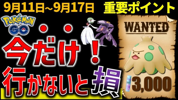 【急げ！】1匹で砂3000以上!?ポケモンの巣が激アツ！アゴジムシのコミュデイ情報と砂2倍イベントも開催！週間イベントまとめ【ポケモンGO】