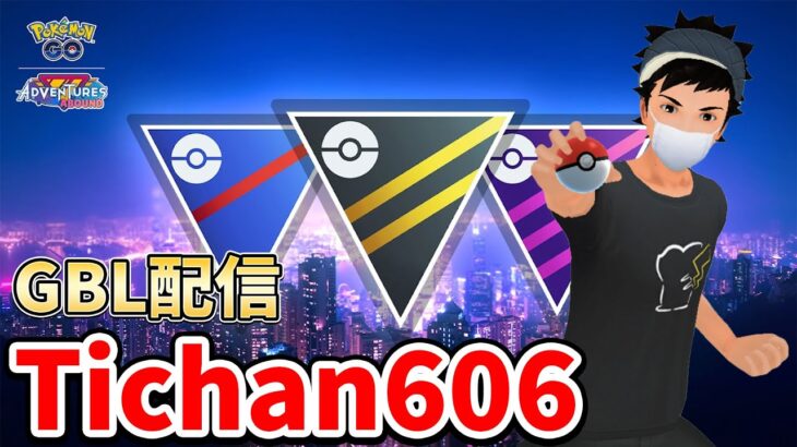 ランク18～ 世界のchiodoパーティに触れるハイパーリーグ環境調査 #ポケモンGO