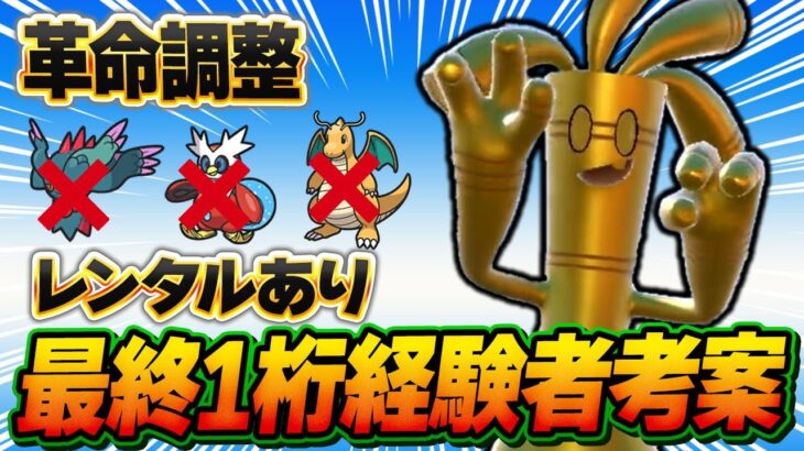 【新型】最終日に瞬間1位を達成した天才型サーフゴーが誰にも予想出来ません【ポケモンSV】【レンタル】