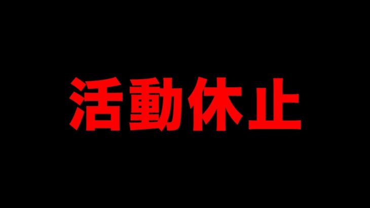 本日から1週間YouTube活動を休止します。行ってきます！！！！！【 ポケモンGO 】【 GOバトルリーグ 】【 GBL 】【 ポケふた 】