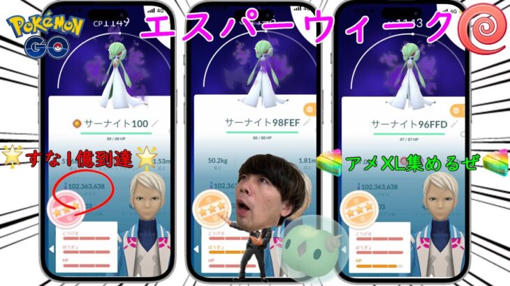 エスパーウィーク2023開催☆狙え!!色違いユニラン【ポケモンGO】