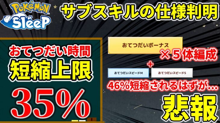 【ポケモンスリープ攻略】最強の「おてつだいボーナス」5体編成が…