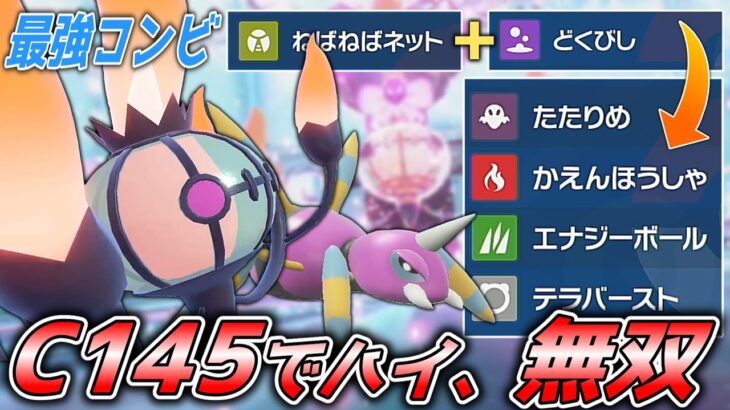 C145の火力オバケ、シャンデラで無双したい!!【ポケモンSV】【ゆっくり実況】