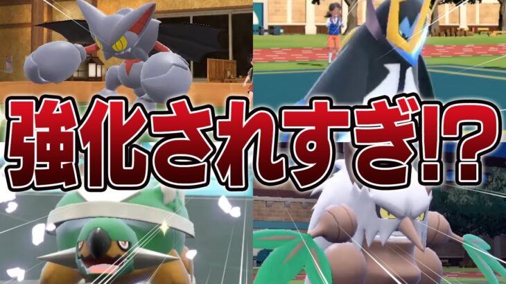 DLC新技・新特性が続々登場！新解禁の過去作ポケモン達が超絶強化されてる件をまとめました