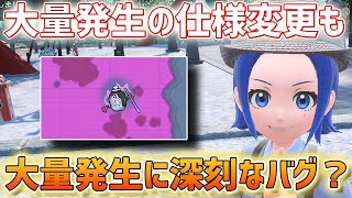 大量発生に起きている深刻なバグのせいで色違い厳選の効率がガタ落ち…？その対処方法とDLCでの大量発生の仕様変更についても解説！【ポケモンSV　ゼロの秘宝 碧の仮面】