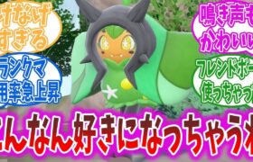 オーガポンちゃんとかいうポケモン、いくらなんでも可愛すぎるだろ…【ポケモンDLC】【ポケモンSV】【ポケモン反応集】