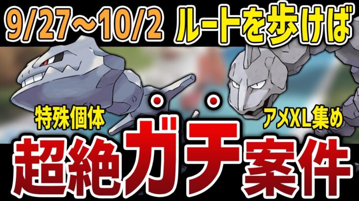 【※休む暇ありません】GBL勢にとってのかつてないくらいのガチ案件！「ルートを歩けば」イベントGBL勢向け情報まとめ【GOバトルリーグ】【ポケモンGO】