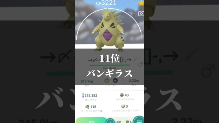 個人的に好きなポケモンGOキャラランキング