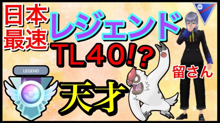 【ポケモンGO】個体値ガバガバで最速レジェンド行く男。