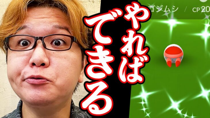 どっせぇぇぇぇぇい!!!アゴジムシコミュデイで俺の本気を見せてやらぁぁぁぁぁ!!!!【ポケモンGO】