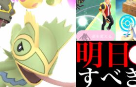 【限定チャンス】緊急直前！！明日から〇〇はガチるべき？絶対ボーナス中に狙っておくべきポイントは・・？【ポケモンGO・色違いポケモン・ルート・ジガルデセル】