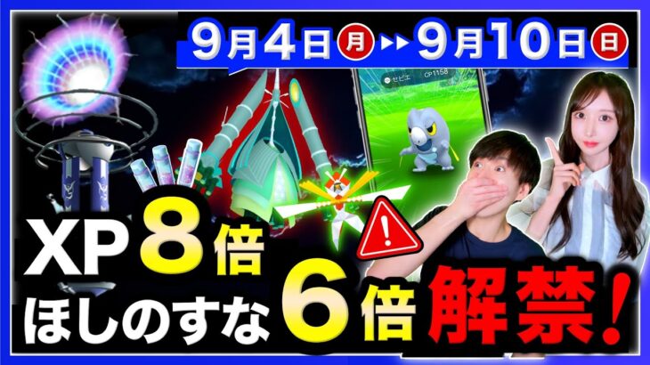 史上最多のボーナス！色違い確率アップと日本初上陸のウルトラビーストも！パルデア地方も大量実装！週間まとめ【ポケモンGO】