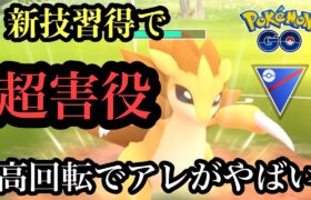 『ポケモンGO』サンドパンのあの新技がガチで強すぎる！原種の強み！ #pokemongo #pokemon #ゲーム #ゲーム実況 #ポケモン #ポケモンgo #gbl #スーパーリーグ #サンドパン