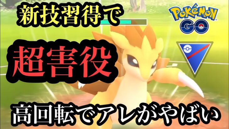 『ポケモンGO』サンドパンのあの新技がガチで強すぎる！原種の強み！ #pokemongo #pokemon #ゲーム #ゲーム実況 #ポケモン #ポケモンgo #gbl #スーパーリーグ #サンドパン