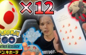 【ポケモンGO】12kmタマゴ12連孵化‼︎色違いを求めてパートナーリサーチもクリア‼︎地域限定が貰えるドン・キホーテは神‼︎