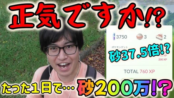 【ポケモンGO】たった１日で砂200万稼げるとか正気ですか!?砂４倍ウルトラアンロックを鬼ガチった男の末路【パルデアイベント】