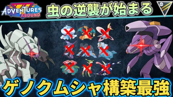 【ポケモンGO】虫の時代が遂に来た。【GOバトルリーグ】