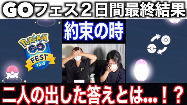 一番多く出た色違いあげるよ！二日間のGOフェス最終戦果を提げてゆずの色違い見せたら予想外の展開に・・・【ポケモンGO】