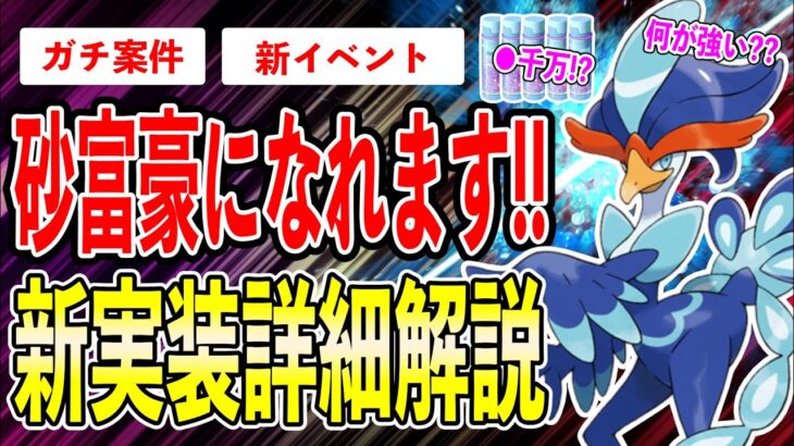 【神イベ】パルデア襲来！過去最大級の内容過ぎて退職者続出ってマジ？！何が強いのか？新実装ポケモンを全徹底解説！【ポケモンGO】【GOバトルリーグ】【Adventures Abound】