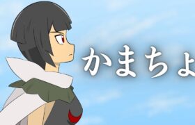 黒幕のヒガナちゃんは誰かにかまってほしい【ギャグポケモンORAS】