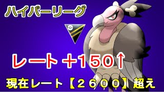 【ハイパーリーグ】レート爆上げ！３匹とも高耐久なので安心できる！PWCS2023 TOP8が解説！ハイパーリーグのおすすめパーティー【ポケモンGO】【バトルリーグ】【2023年 8月最新版】