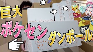 【ポケカ】引っ越しするのでポケセンから届いてる超巨大ダンボールを全部開封しておこう！！【ナンジャモSARチャレンジ開封動画】