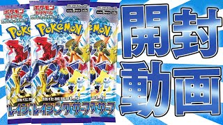 【ポケカ】いきなりSR2枚箱!?ポケカ新弾レイジングサーフを開けるぞぉおおおおぉお！！！！【開封動画】