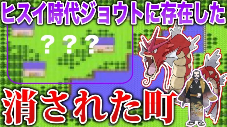 【壮大な伏線】ジョウト地方にかつてあった”幻の町”と赤いギャラドスの伝承を深掘り解説！！！【ポケモンSV/ジョウト強化期間】