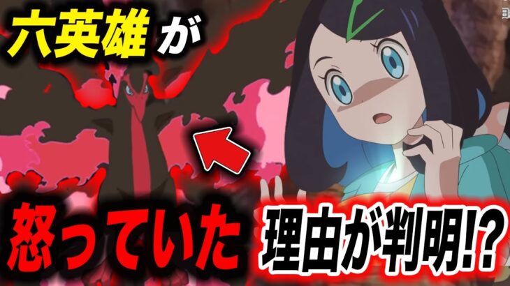 【アニポケ考察】理由はリコにあった！？古の冒険者のポケモンが怒っていた理由が衝撃的だった！！！！【ポケモンSV】【ロイ】【ガラルファイヤー】【ポケットモンスタースカーレットバイオレット】【はるかっと】