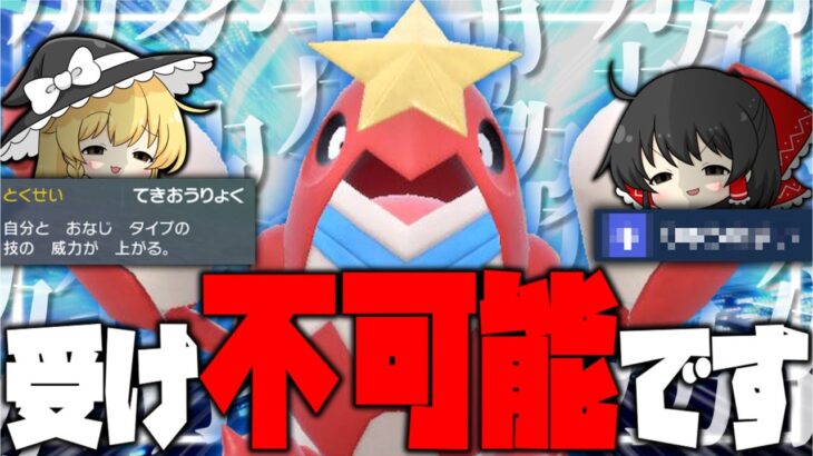 【粉砕】帰って来たシザリガーの前で受けは不可能です【ゆっくり実況】【ポケモンSV】