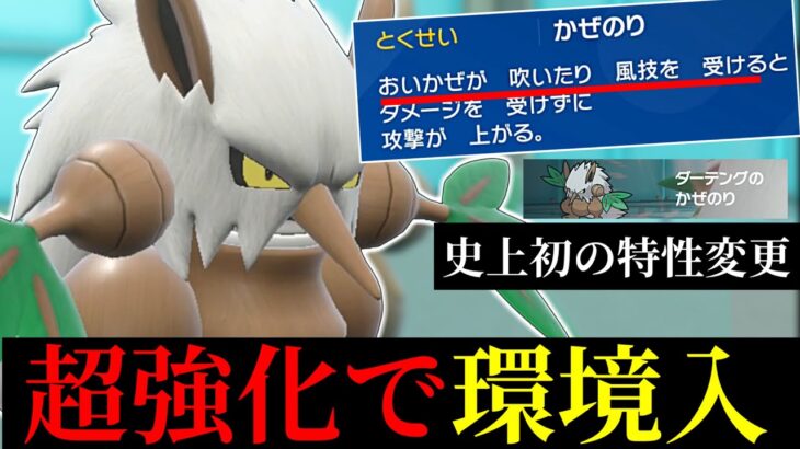 【ポケモン界完全終了】最強特性を手にしたダーテングがヤバすぎる件ｗｗｗｗ素早さ２倍×超火力で暴れまくり!!!【碧の仮面/ポケモンSV】