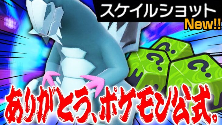 え！！この技貰っていいんですか！！？？！？…ってセグレイブが言ってた【ポケモンSV】