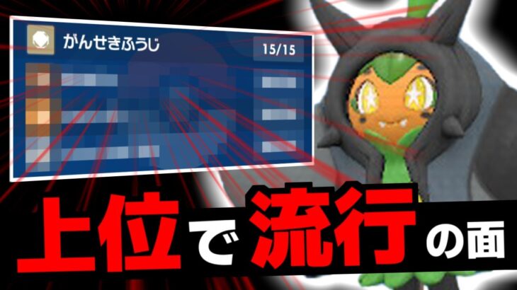 上位勢で流行中「岩オーガポン」！まさかの技構成が強すぎるので紹介します【ポケモンSV/碧の仮面】