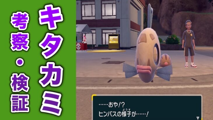 【検証】激レアヒンバスの大量発生出さないか？？？！＃６【ポケモンSV/碧の仮面】