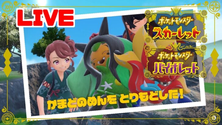 三桁行くまで絶対に終わりたくない週末追い込みランクバトル【ポケモンSV/ゼロの秘宝】