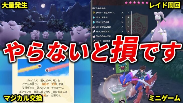 【碧の仮面】毎日やるべきなイベントまとめ【ポケモンSV】