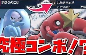 シザリガーの前ではどんなポケモンでもワンパンで最強すぎ！【ポケモンSV】【ゆっくり実況】