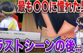 【伏線】”主人公になれなかった”スグリ解説…後編「藍の円盤』でスグリが手にする”〇〇”の力とは？などを解説【ポケモンSV/碧の仮面】