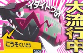 🐟　爆　速　超　火　力　魚　💥【ポケモンSV】