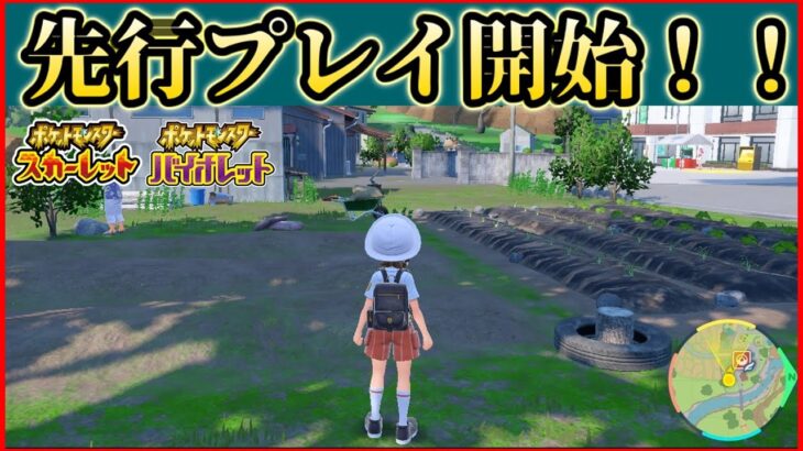 【速報】先行プレイ情報が公開！新たなアイテムも判明！【ポケモンSV】【ゆっくり解説】