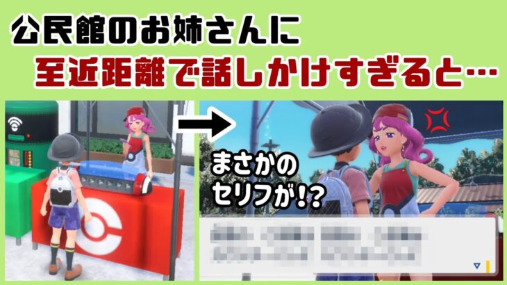 【ポケモンSV 碧の仮面】公民館のお姉さんに至近距離で話しかけすぎると…まさかのセリフが…!? ゲームに隠れた細かすぎる小ネタ集【ゼロの秘宝 前編】@レウンGameTV